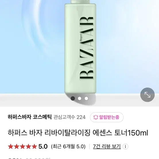 하퍼스 바자 리바이탈라이징 에센스 토너150ml