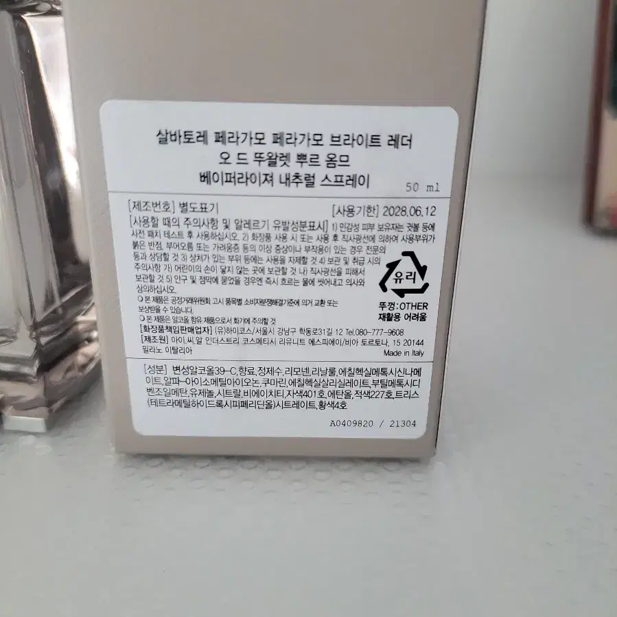 새것)페레가모 브라이트 레더 향수 50ml