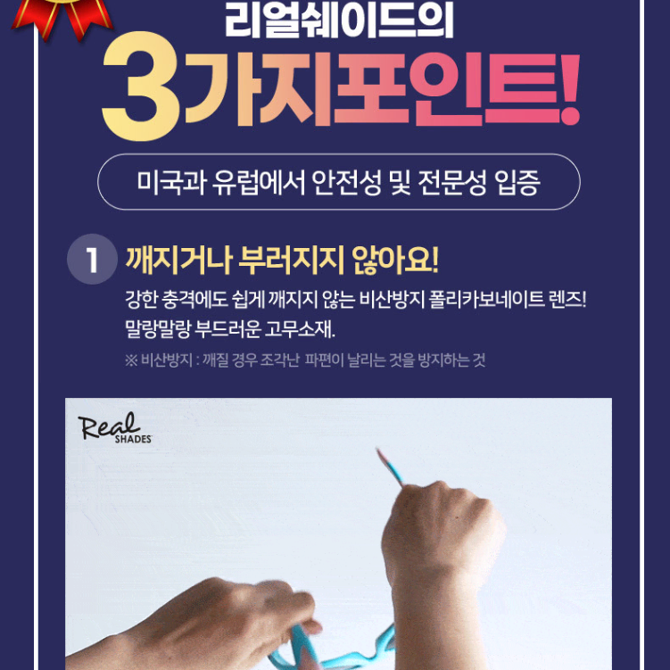 리얼쉐이드 KC인증  리얼키즈쉐이드 어린이 선글라스