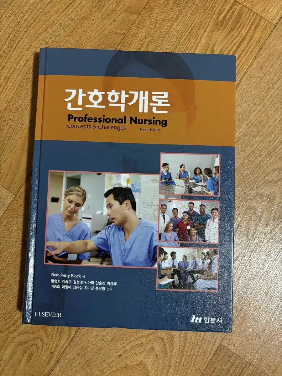 간호학개론 현문사