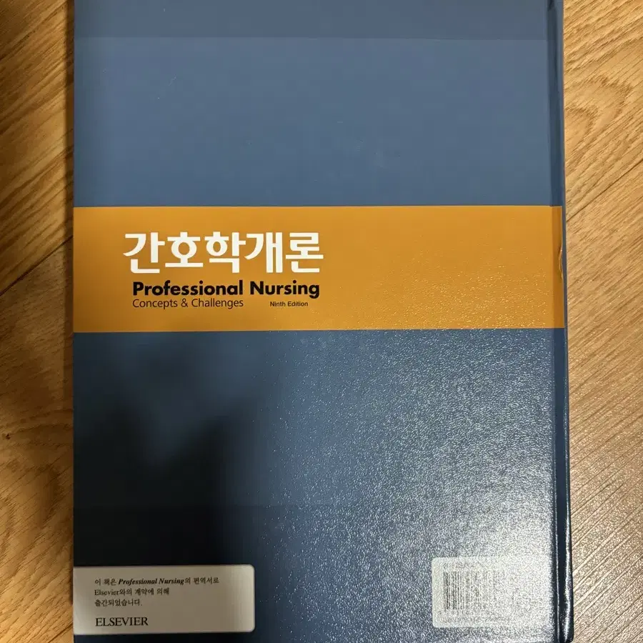 간호학개론 현문사