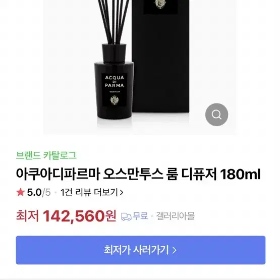 아쿠아디파르마 오스만투스 룸 디퓨저 180ml