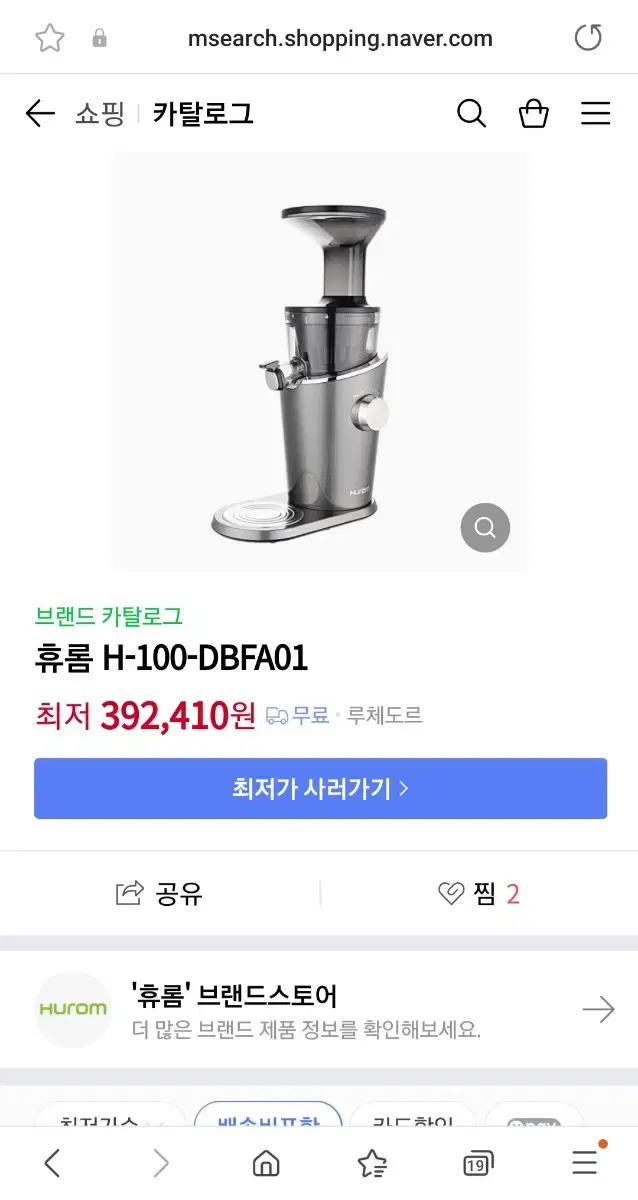 휴롬 h100 착즙기 (한번사용) 싸게 팝니다