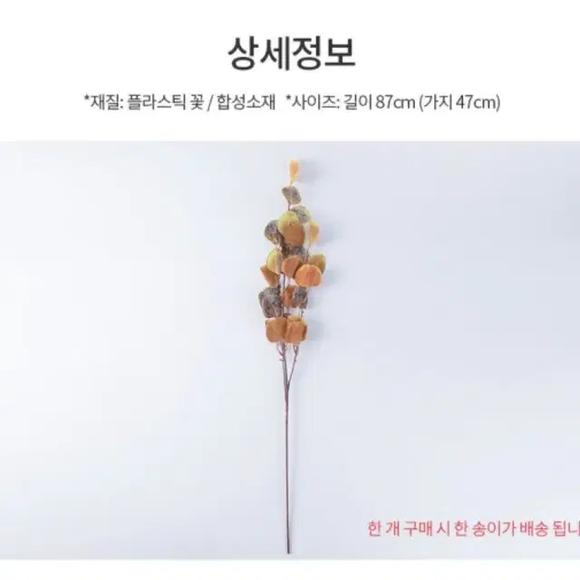 가을느낌 낙엽 단풍 가지 조화 팝니다