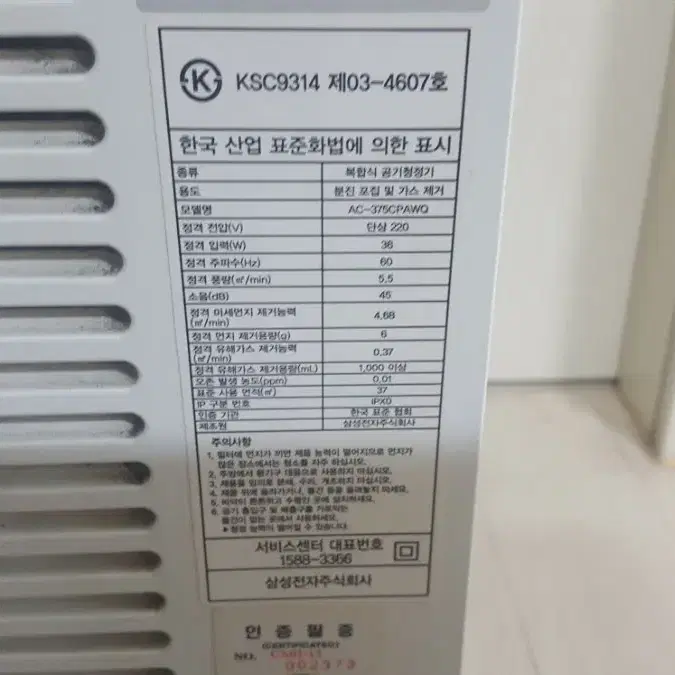 삼성 공기청정기 AC   375CPAWQ