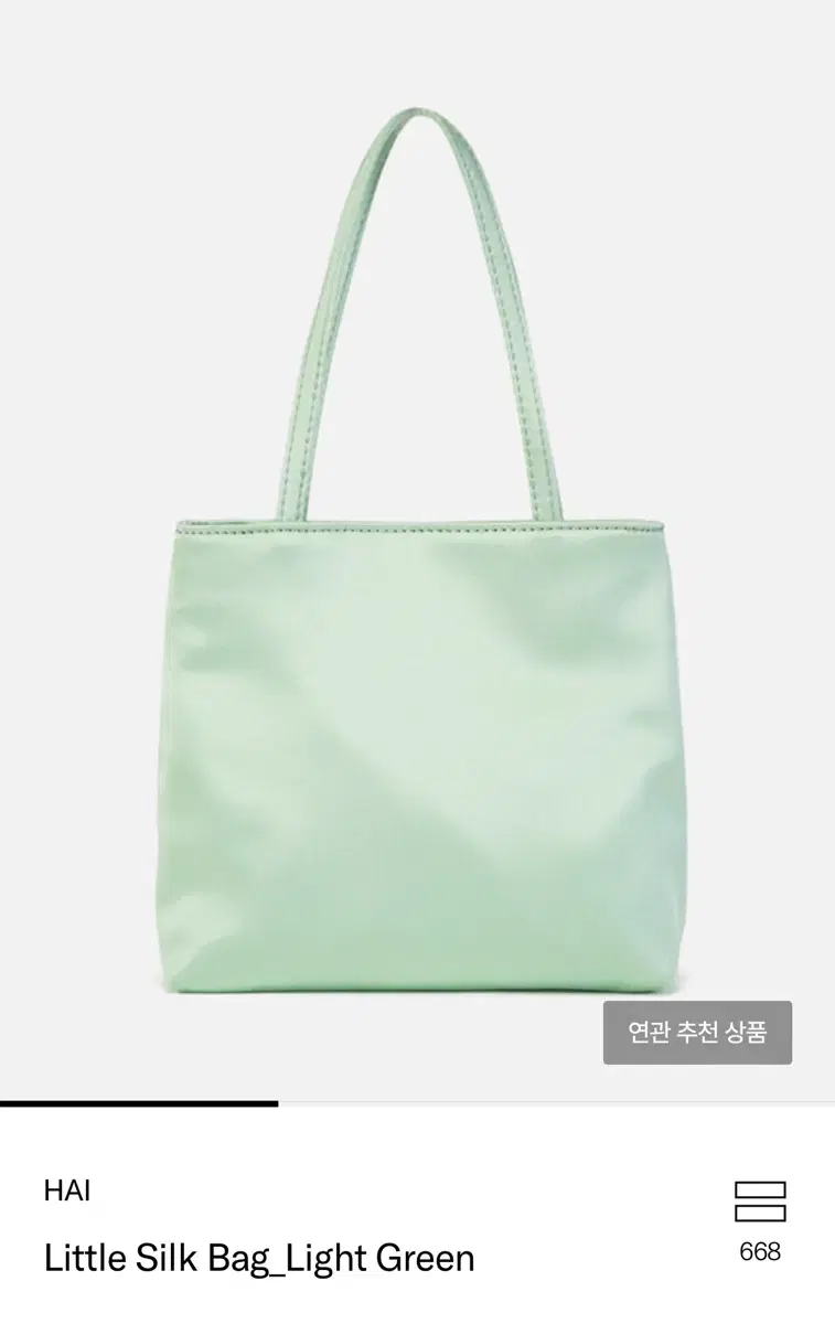 Hai little silky bag (light green)