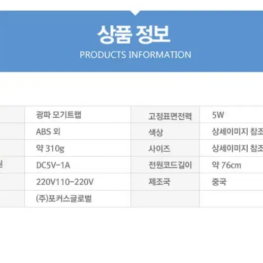 LED 모기퇴치기 해충트랩 포충기 무드등 USB전원