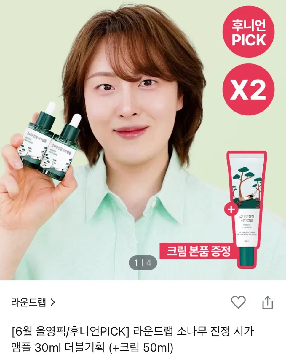 라운드랩 소나무 시카 크림 50ml