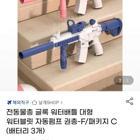 워터배틀 전동물총 판매합니다