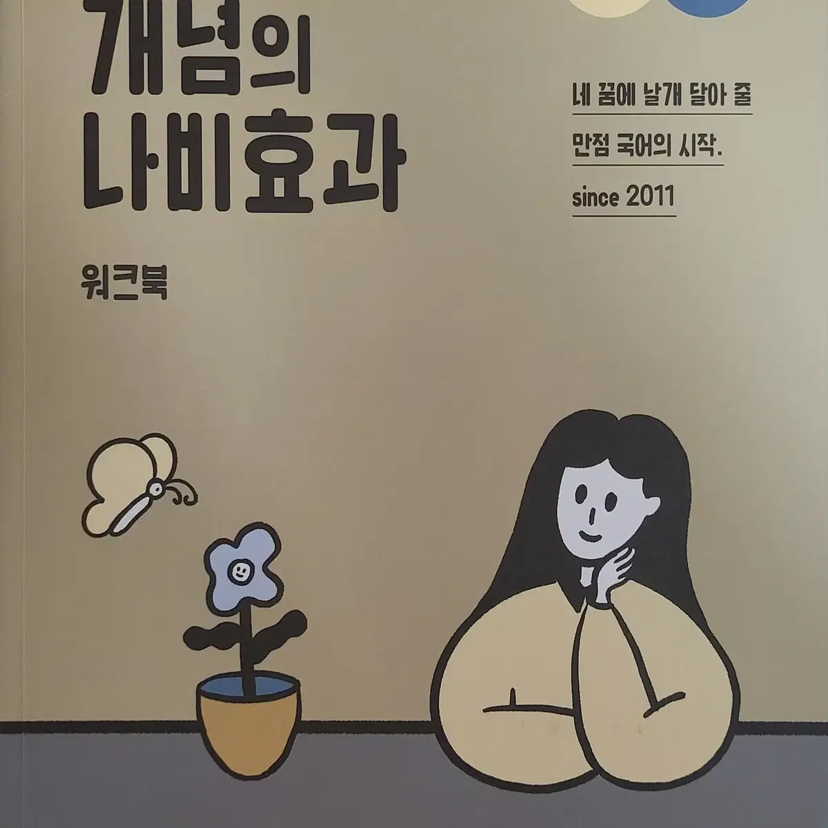 2025학년도 수능대비 책들 팝니다! 메가스터디 ebs 개념책