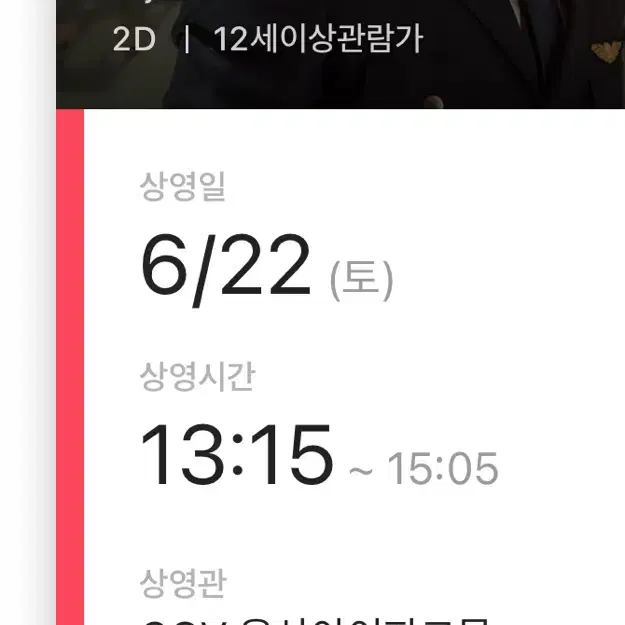 6/22 13:15분 하이재킹 무대인사 용산 2좌석입니다! 여진구 하정우