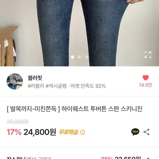 블러핏 하이웨스트 투버튼 스판 스키니진