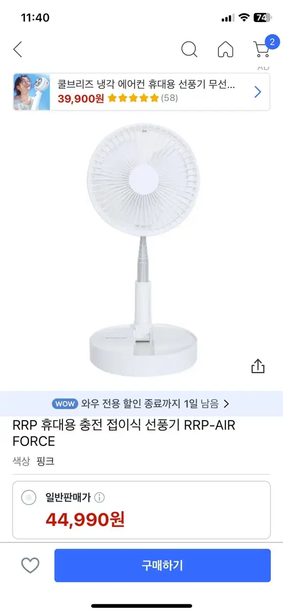 (상태 좋음) 휴대용 접이식 캠핑 선풍기 rrp-airforce