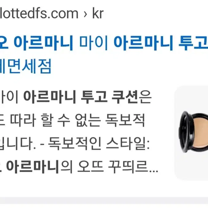 아르마니 투고쿠션미니