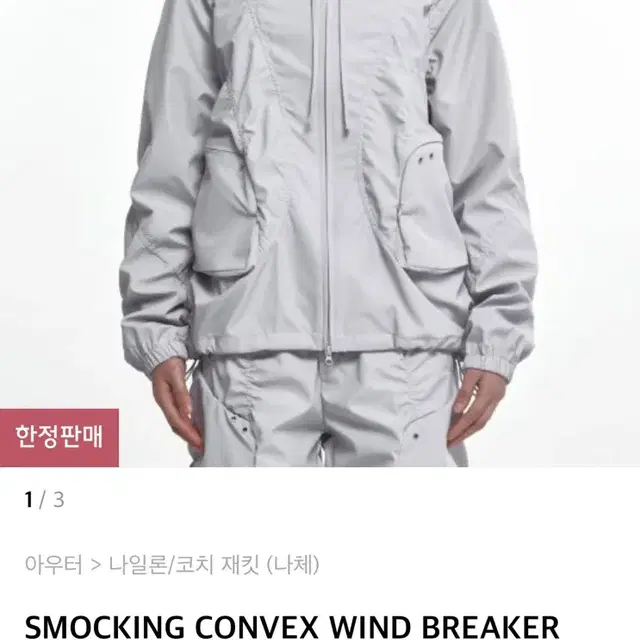 나체 바람막이 dSMOCKING CONVEX WIND BREAKER