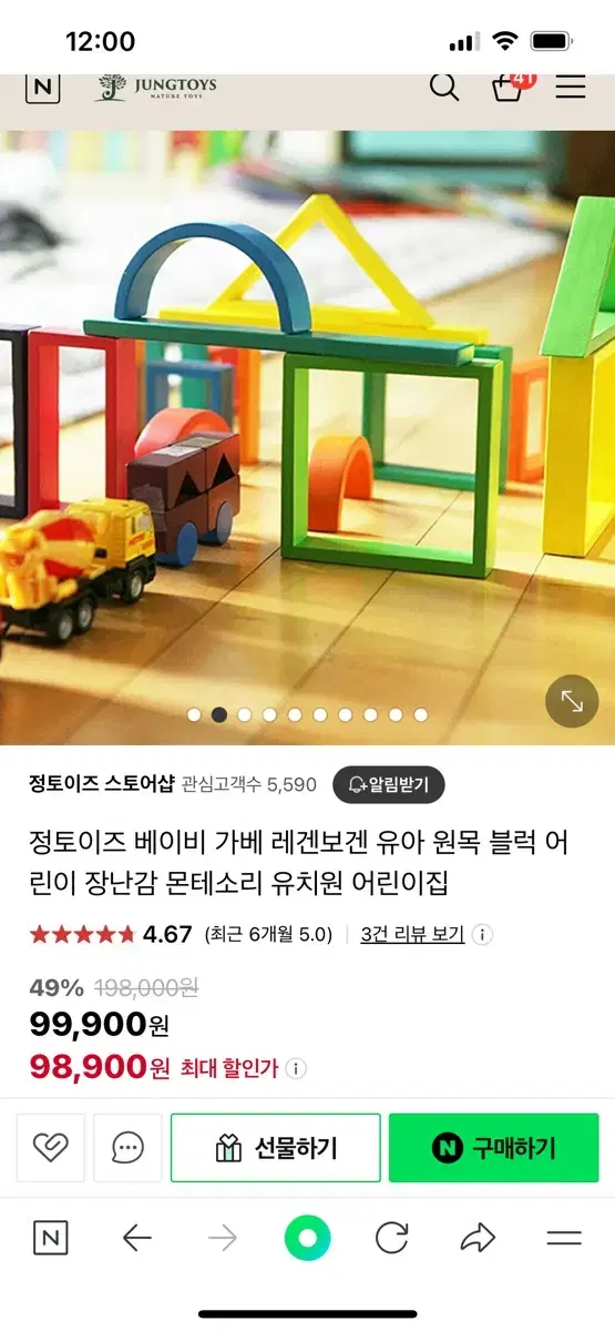 정토이즈 레겐보겐 원목 가베