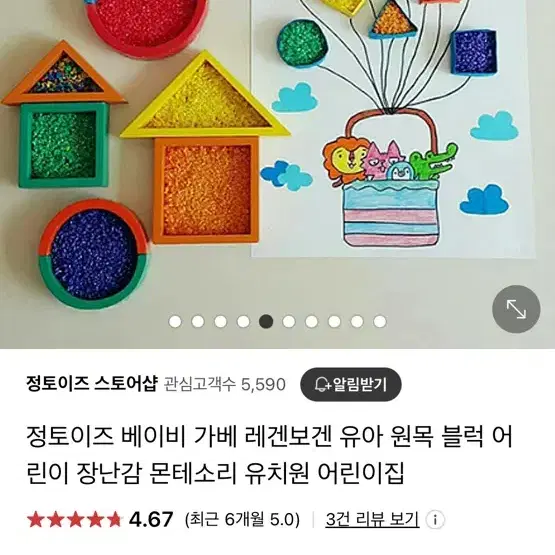 정토이즈 레겐보겐 원목 가베