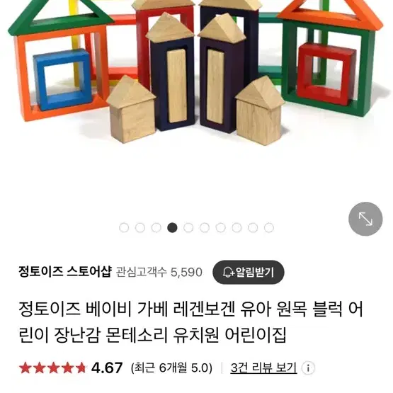 정토이즈 레겐보겐 원목 가베