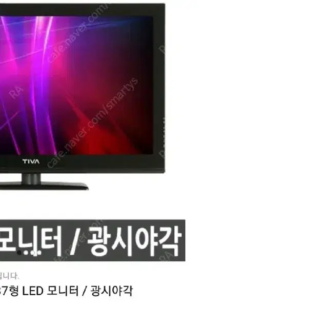 tiva37인치 led모니터 60대 팝니다