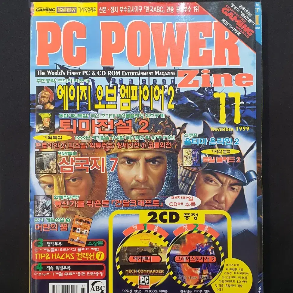 [고전 게임 잡지] pc power 1999년 11월호