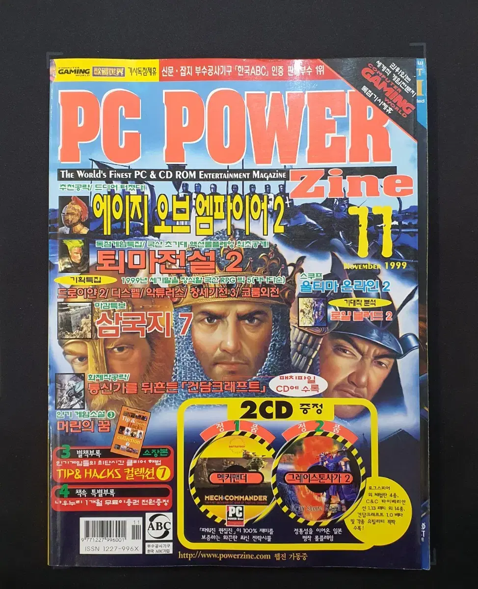 [고전 게임 잡지] pc power 1999년 11월호