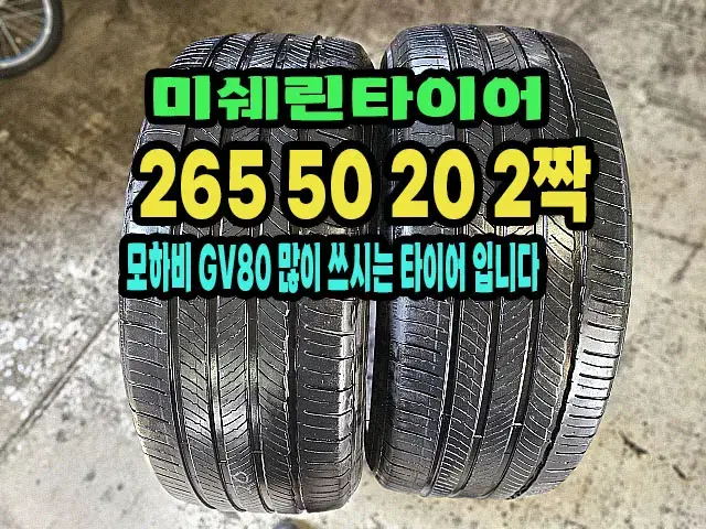 미쉐린타이어 투어AS 265 50 20 2짝.2655020.