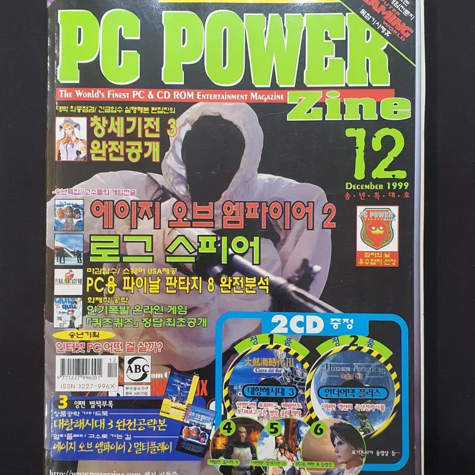 [고전 게임 잡지] pc power 1999년 12월호