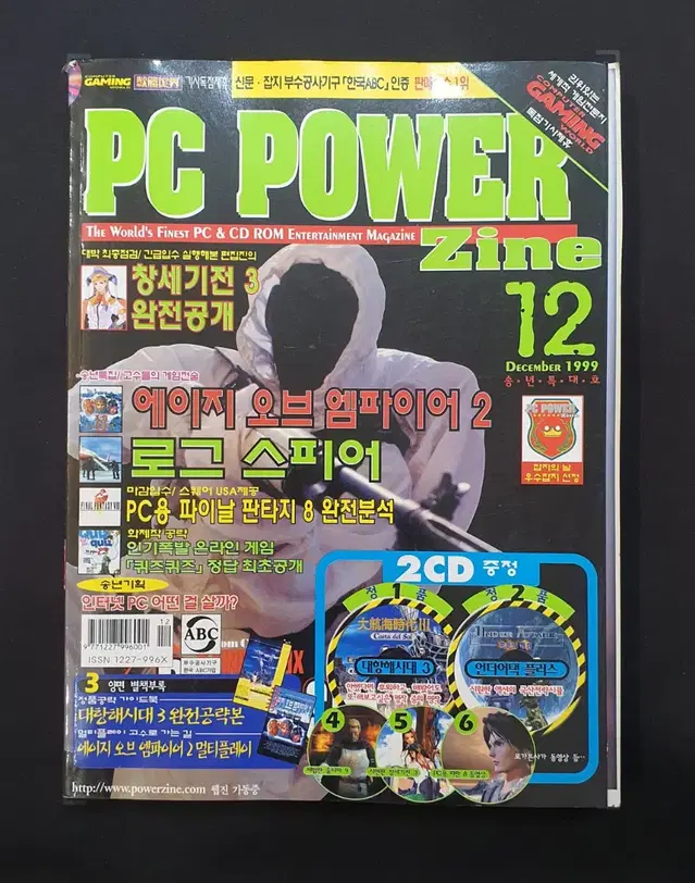 [고전 게임 잡지] pc power 1999년 12월호