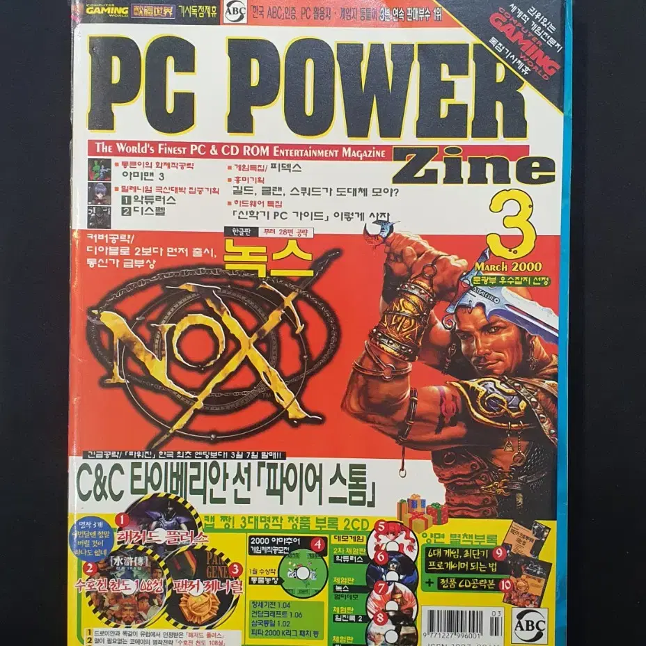 [고전 게임 잡지] pc power 2000년 3월호