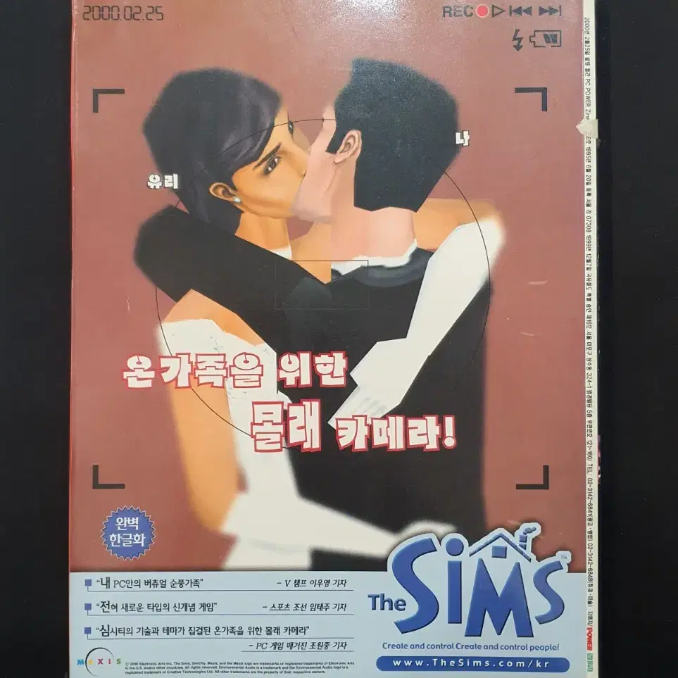 [고전 게임 잡지] pc power 2000년 3월호