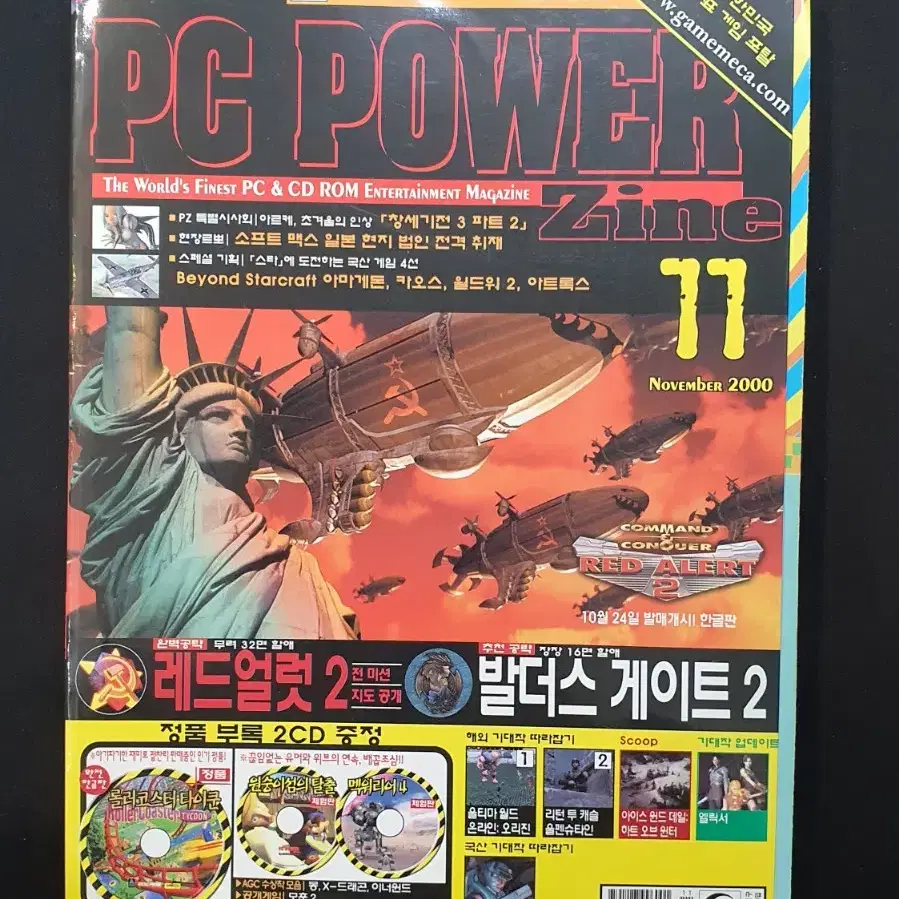 [고전 게임 잡지] pc power 2000년 11월호