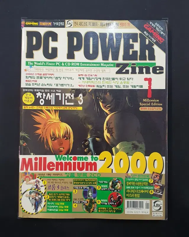 [고전 게임 잡지] pc power 2000년 1월호