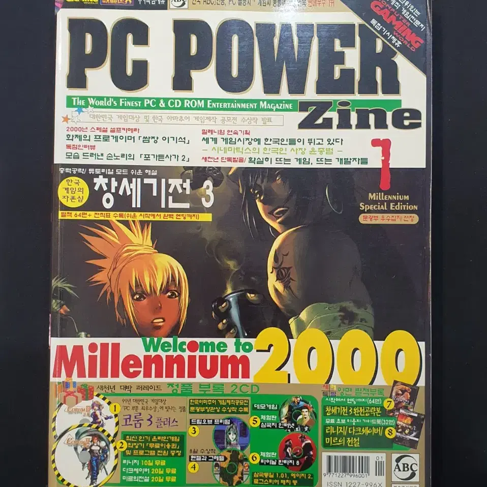 [고전 게임 잡지] pc power 2000년 1월호