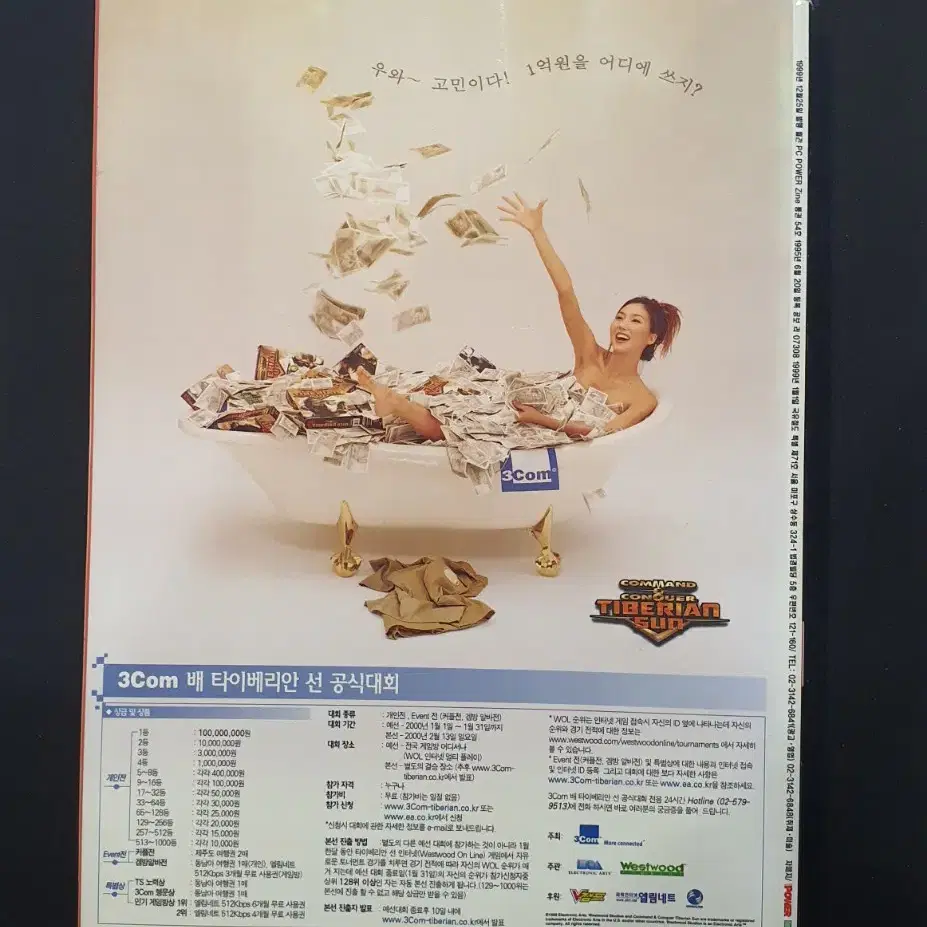 [고전 게임 잡지] pc power 2000년 1월호