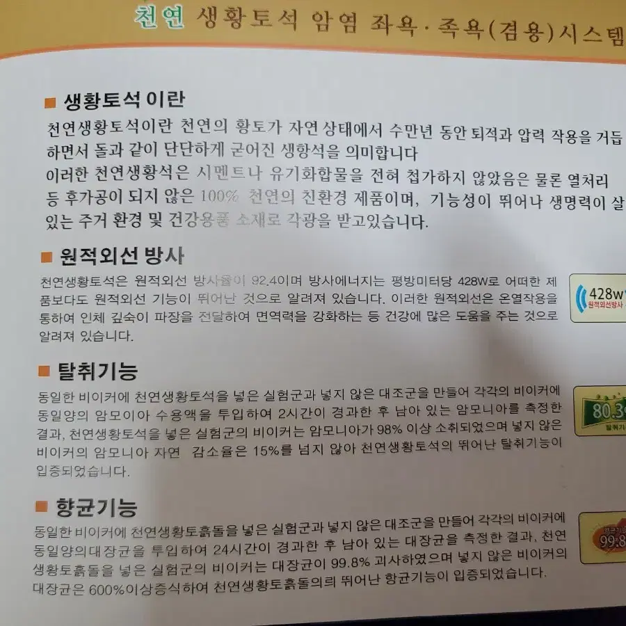 (새상품) 원적외선 온열 생황토석 암염 좌욕 족욕기