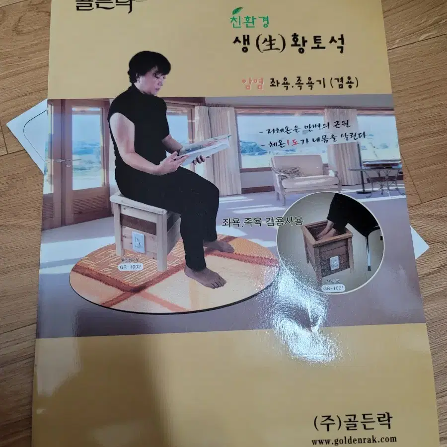 (새상품) 원적외선 온열 생황토석 암염 좌욕 족욕기