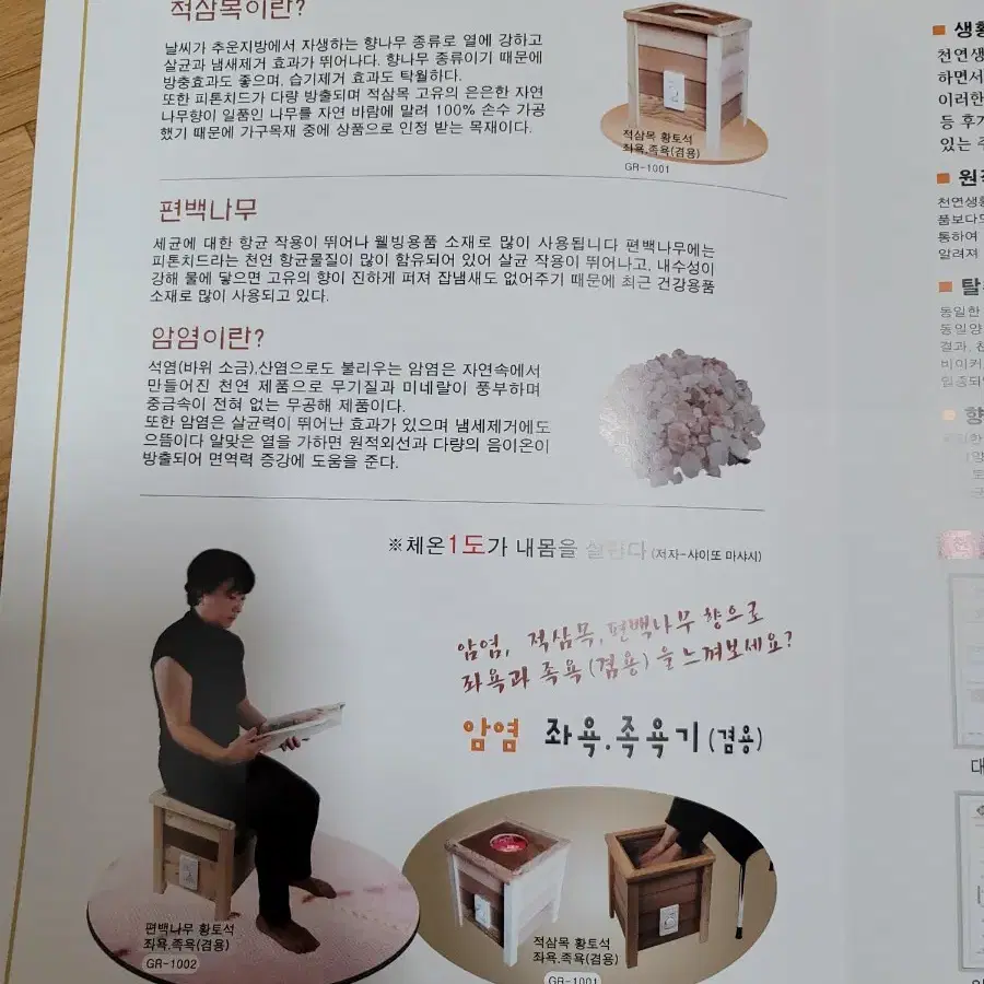 (새상품) 원적외선 온열 생황토석 암염 좌욕 족욕기