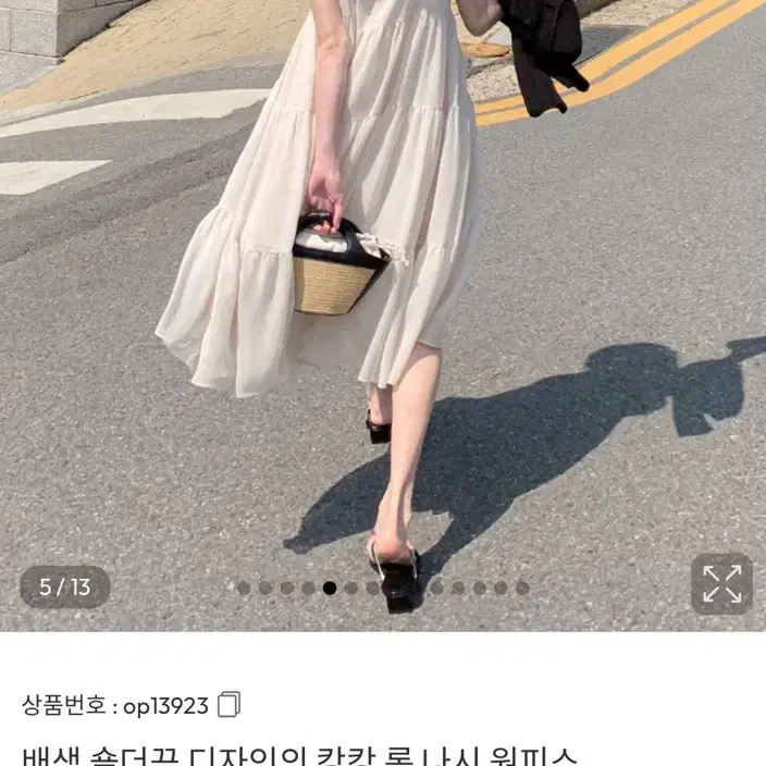 어깨끈 배색 캉캉 롱원피스 바캉스 휴양지 휴가룩 나시 민소매 레이어드