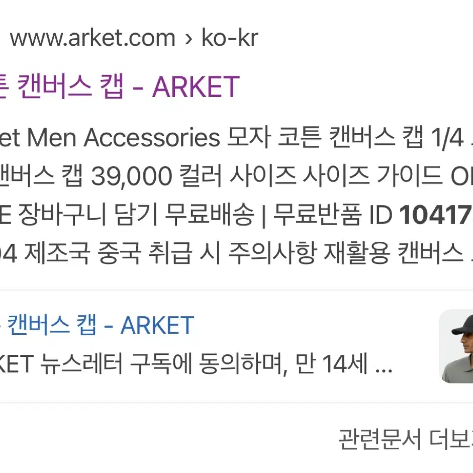 ARKET 모자