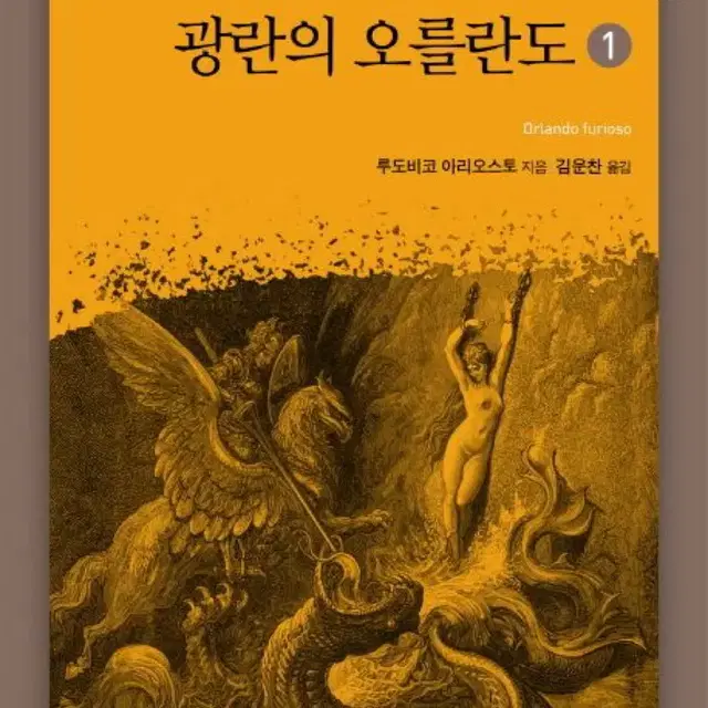 광란의 오를란도 세트/개별 플미 매입