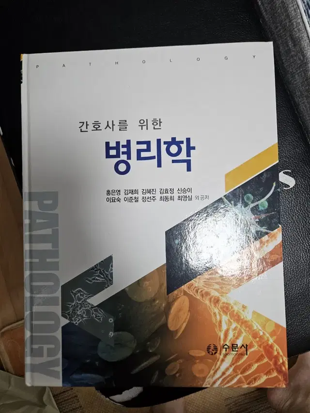 간호사를 위한 병리학 책 팝니다 개봉한 새책입니다