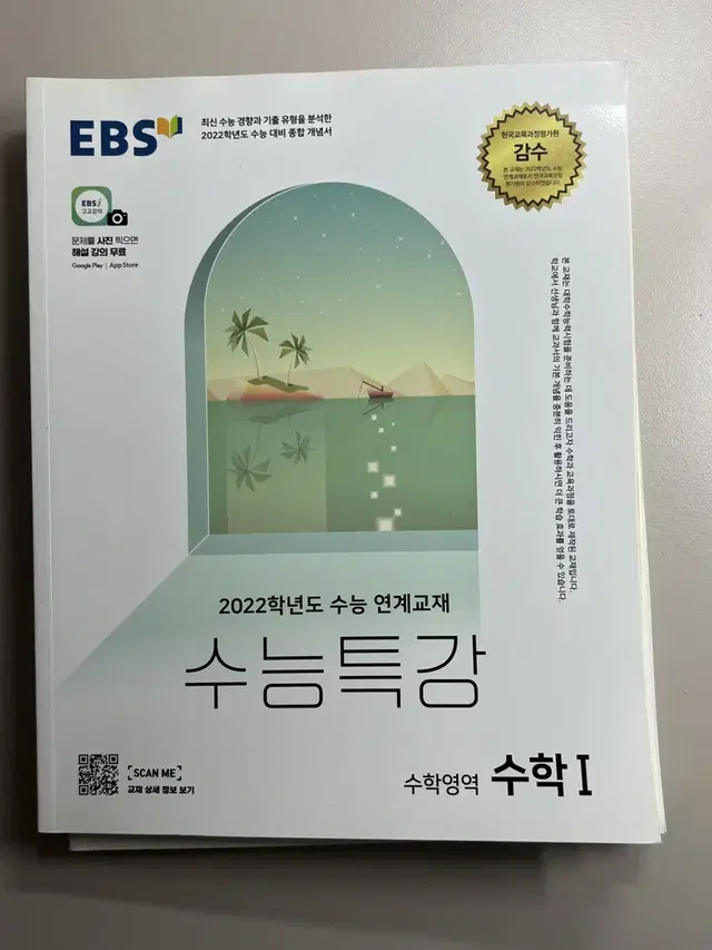 22학년도 수능특강 수학1 세제품 판매합니다.