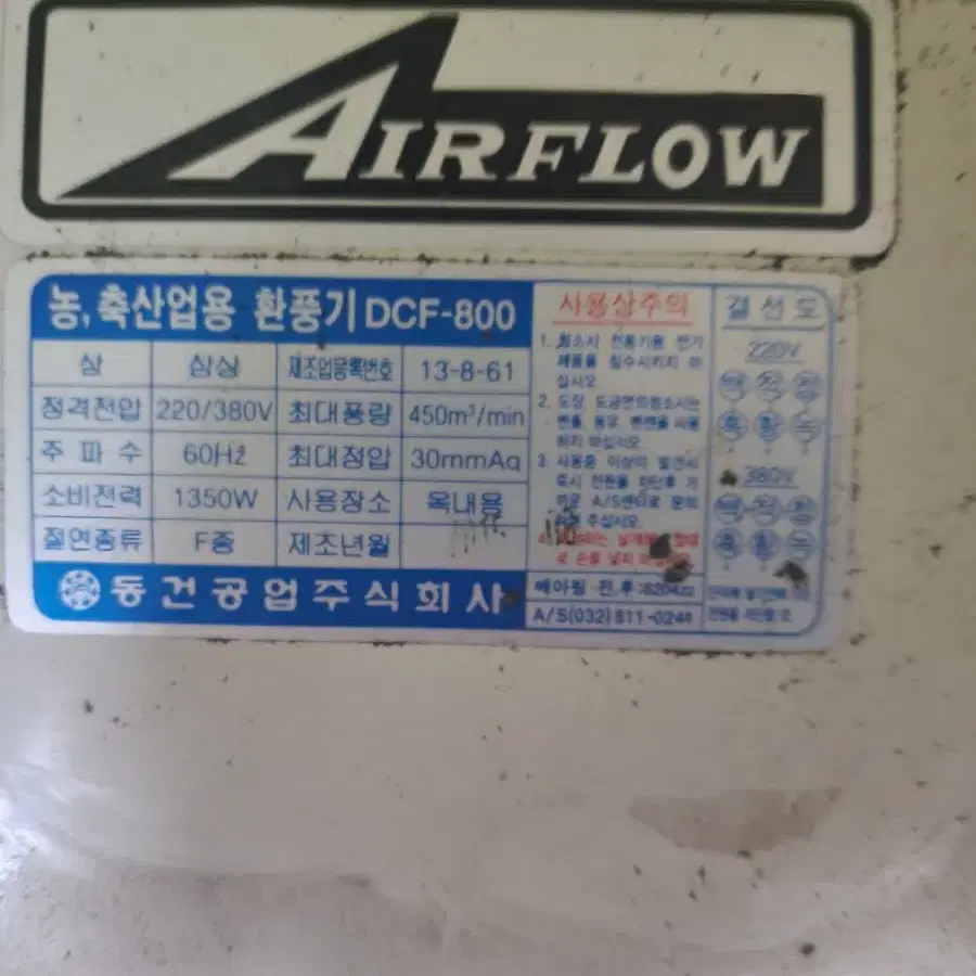 동건건업(농,축산업용 DCF-800)환풍기