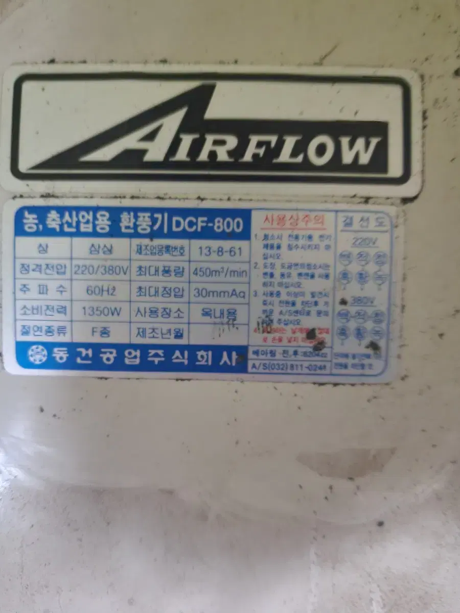 동건건업(농,축산업용 DCF-800)환풍기