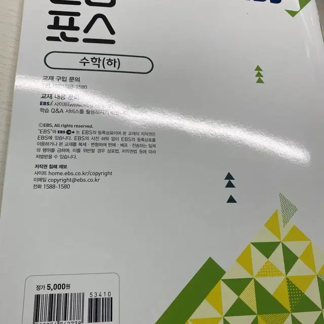 올림포스 교재(3권)팔아요 새것입니다 책 펴보지도 않음