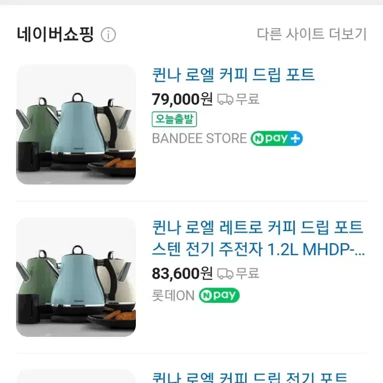 로엘 커피 드립 포트