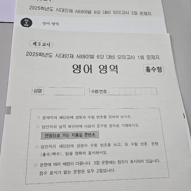 6모 대비 모의고사 영어 1,2회