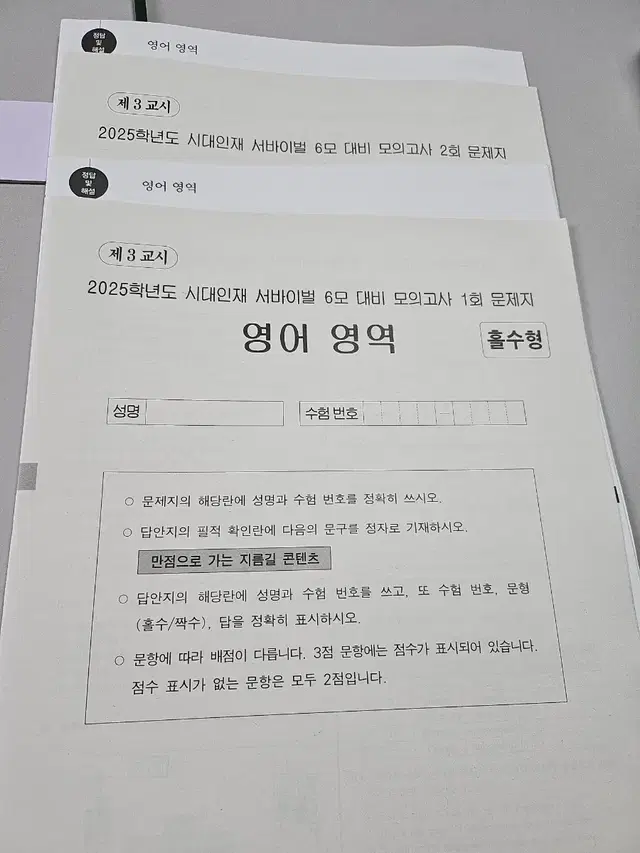 6모 대비 모의고사 영어 1,2회