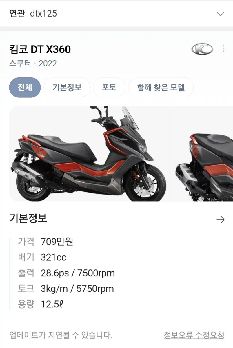 킴코DTX360 오토바이 팝대