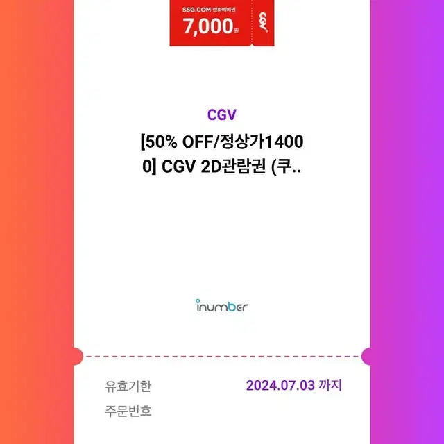 CGV 영화 예매, 영화관람권